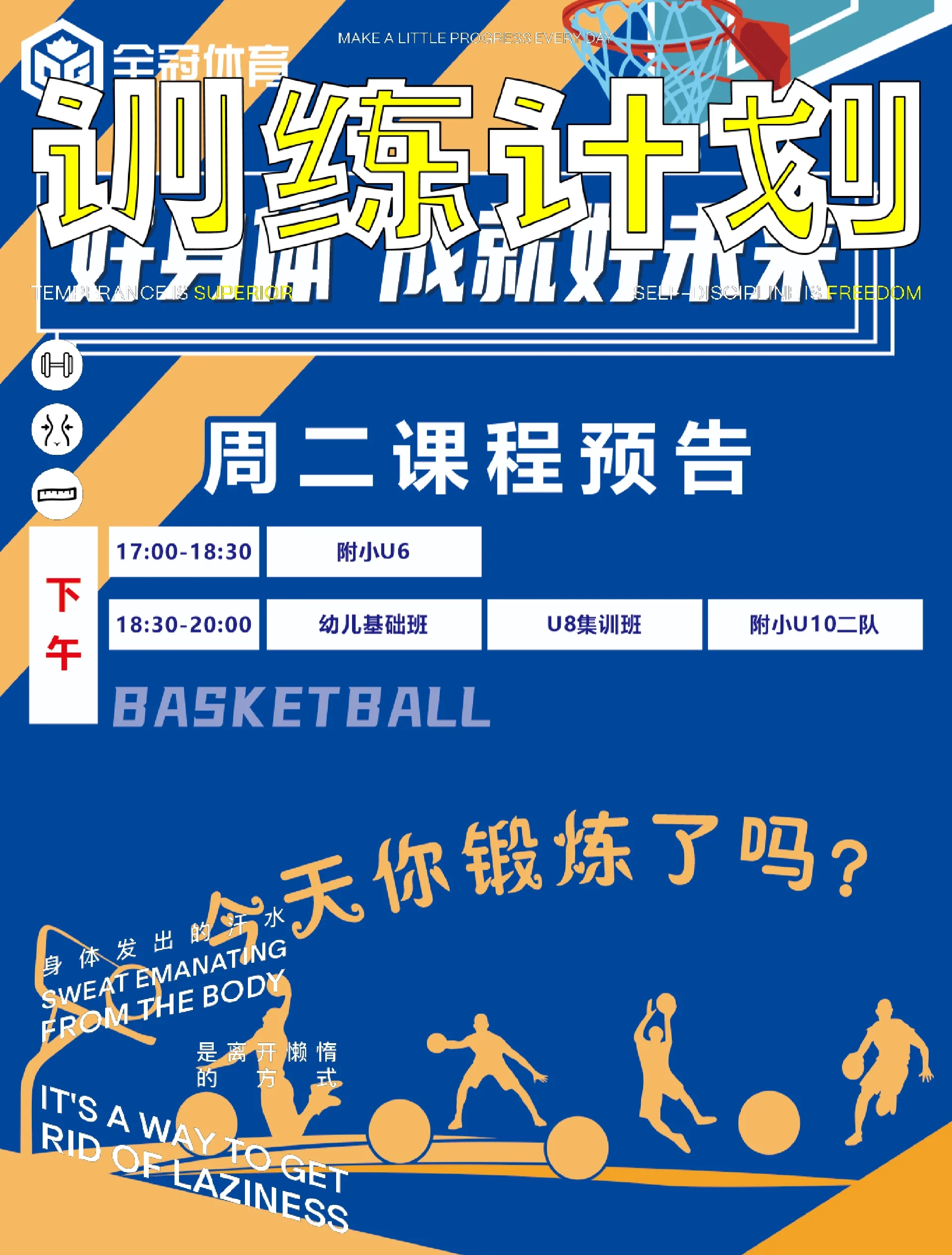 “篮球科技的进步，如何提升训练效果？”的简单介绍
