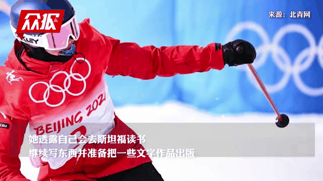 九游娱乐体育-谷爱凌斯坦福学业曝光，学霸运动员引热议