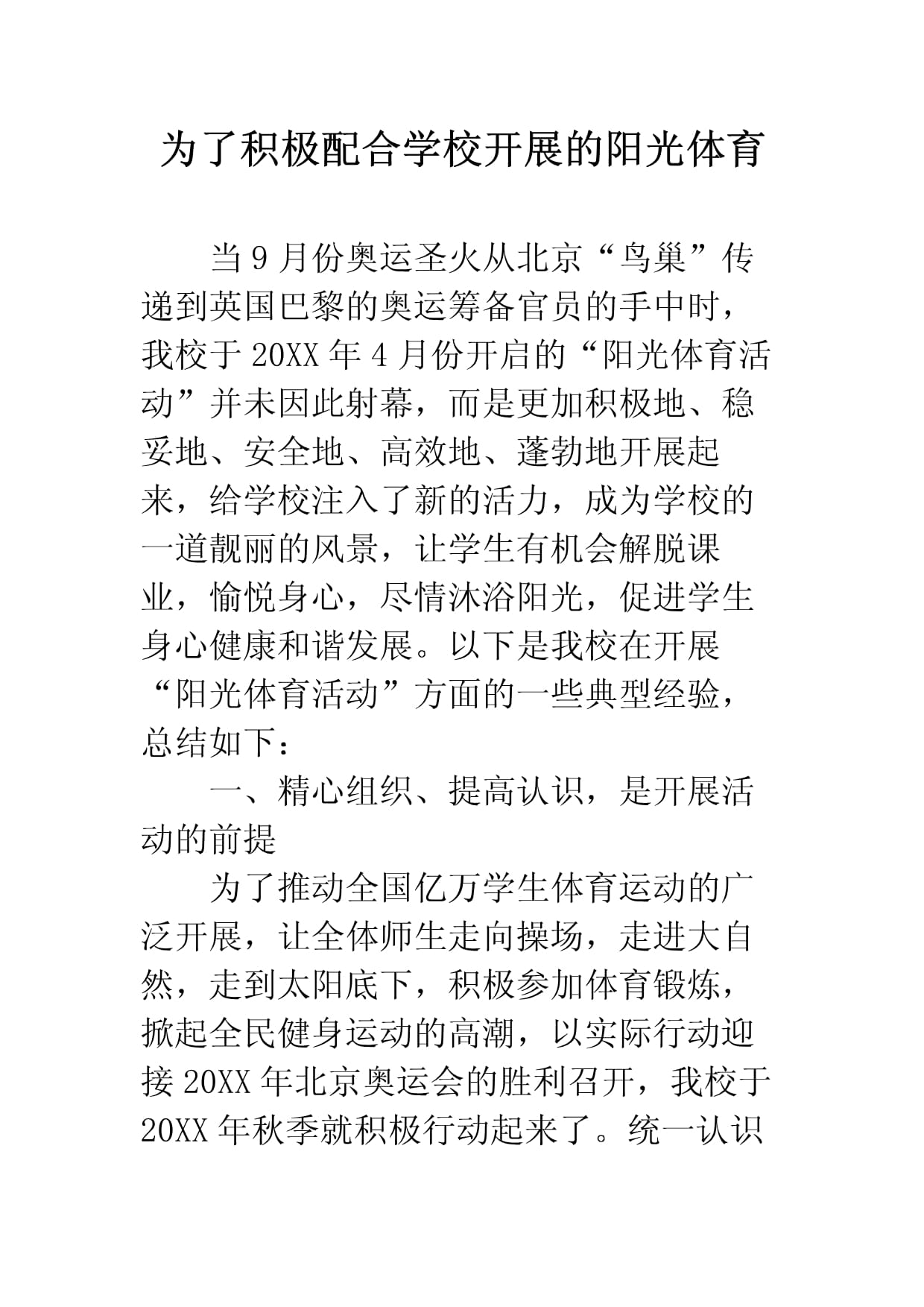 怎样成为校园体育明星？