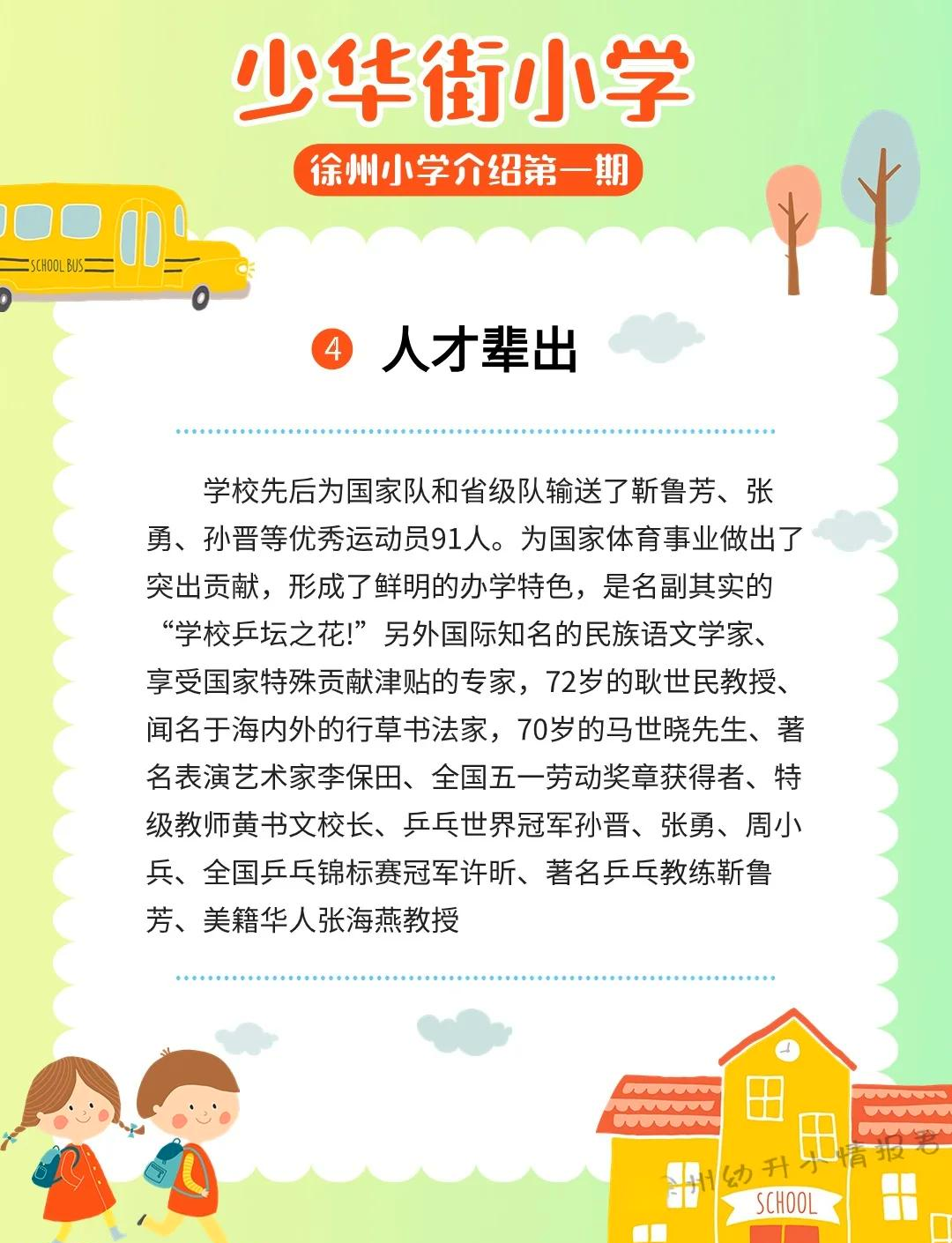 怎样成为校园体育明星？