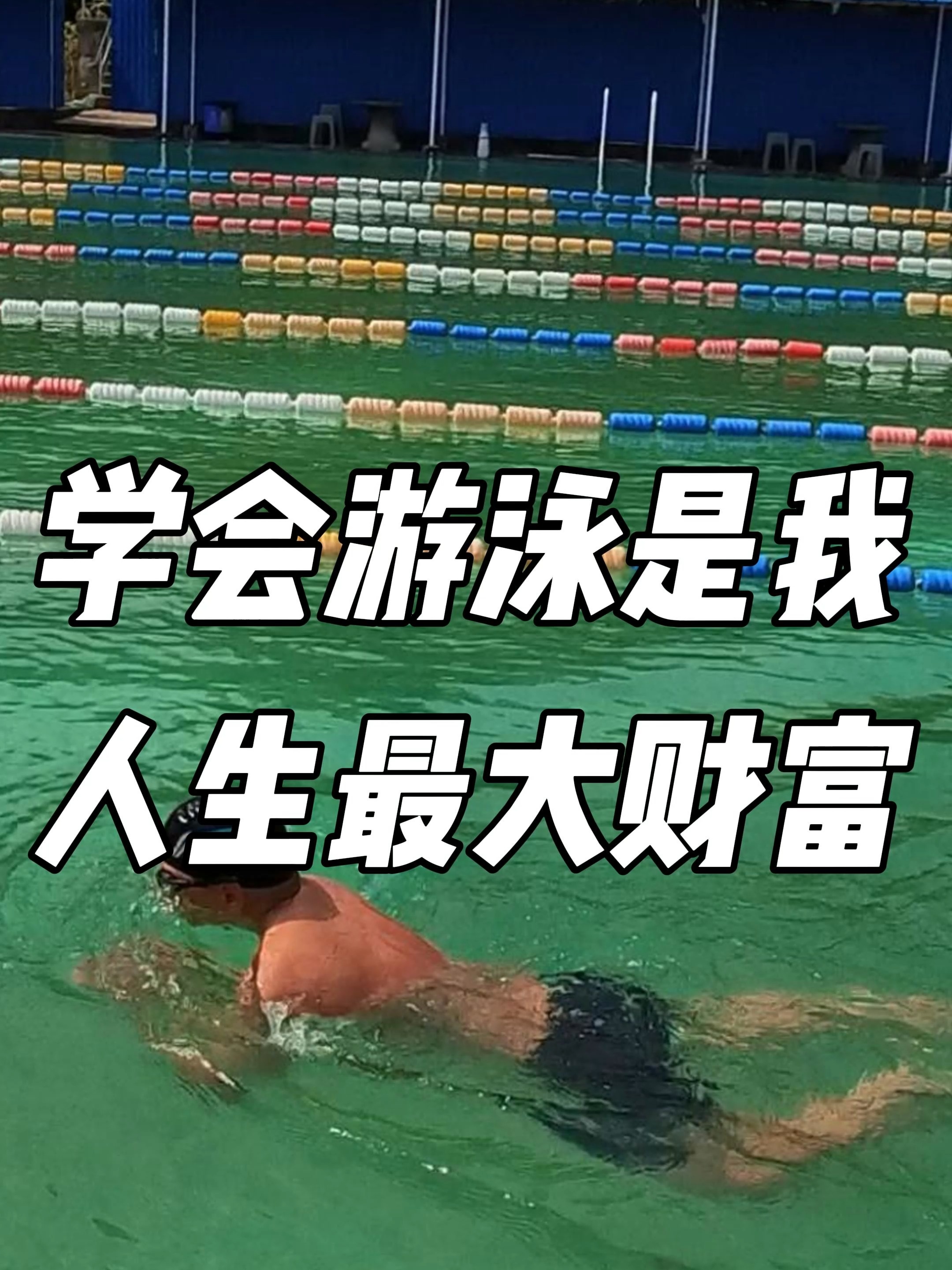 包含“游泳界传奇退役，回顾他辉煌的职业生涯！”的词条