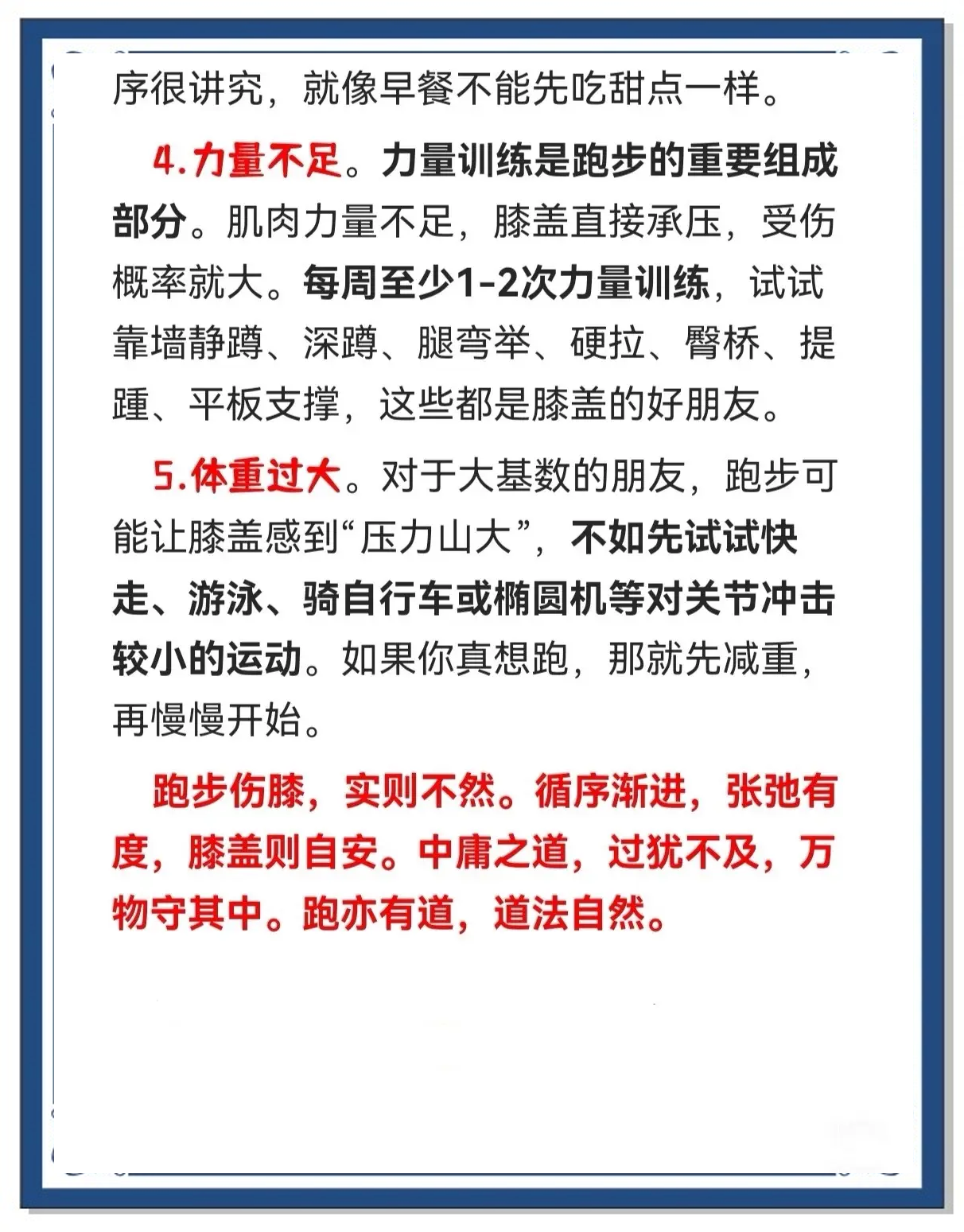 九游娱乐体育-跑步膝预防全攻略：选鞋训练有讲究的简单介绍