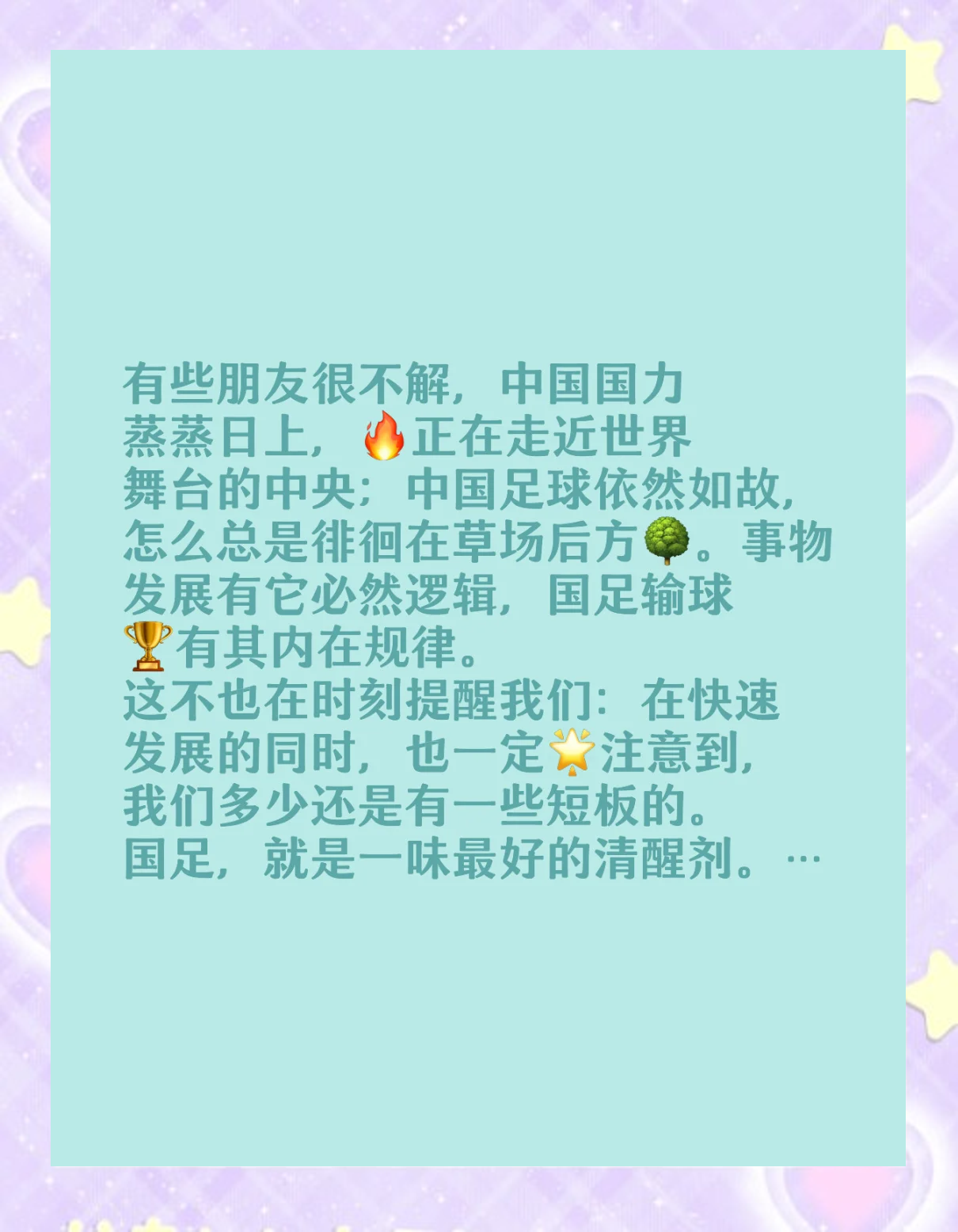 国足输球后，球迷经典语录合集的简单介绍