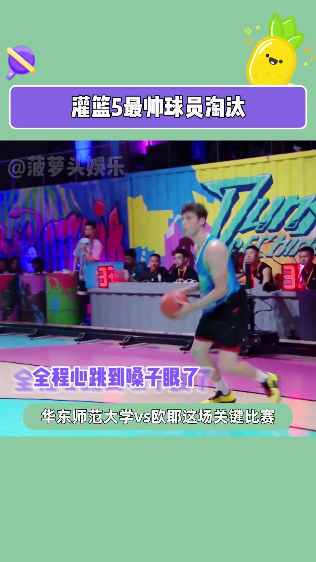 篮球综艺热播：《这！就是灌篮》第五季来袭