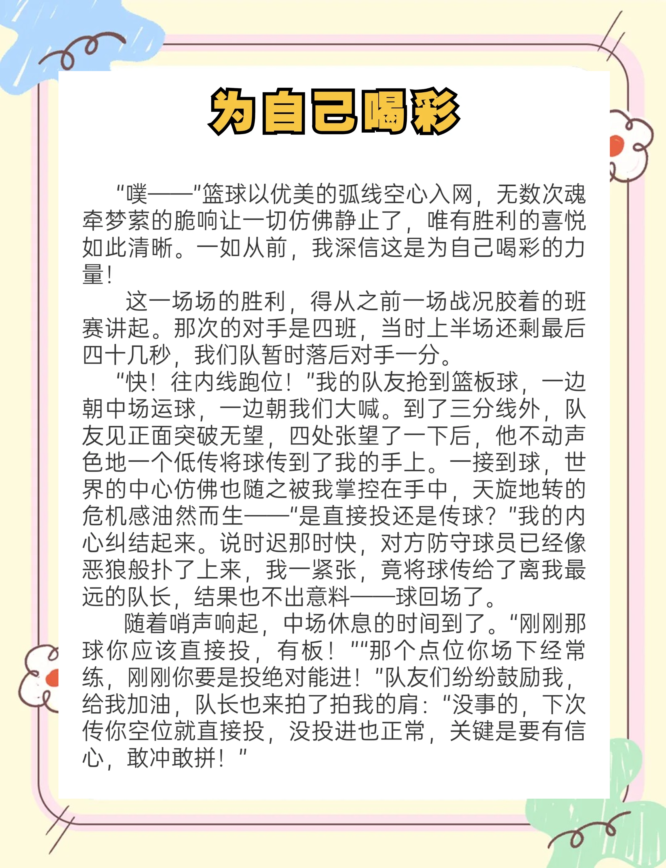关于“青少年篮球运动感悟，为什么选择这项运动？”的信息