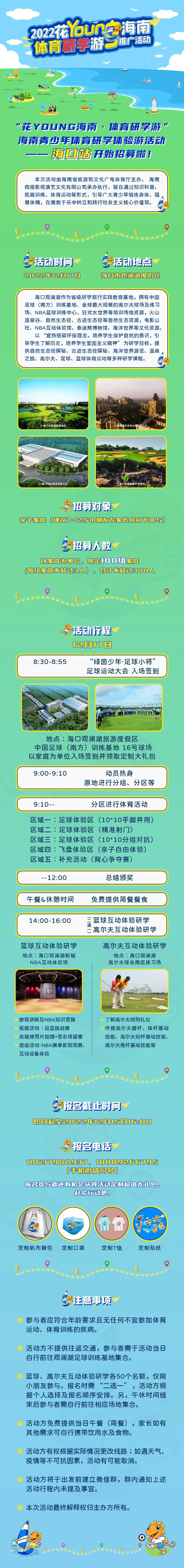 包含体育旅游升温，观赛旅行团预订量翻倍的词条