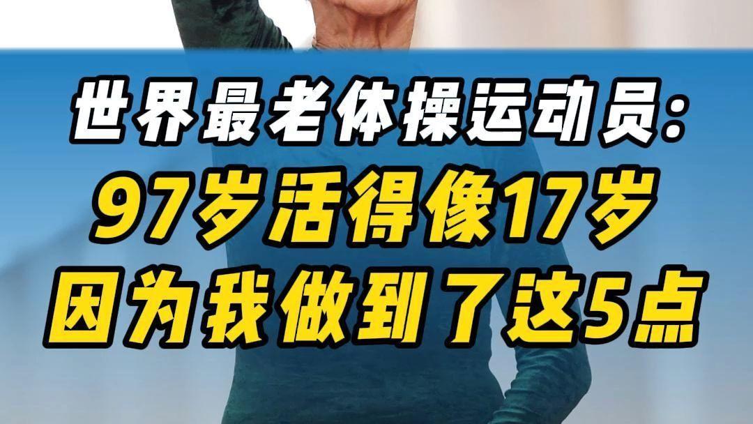 运动医学新发现：适度运动延缓衰老