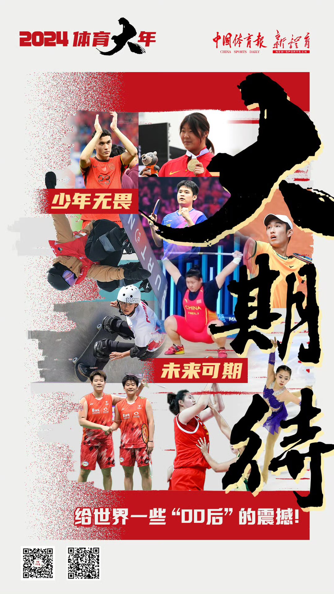 年度十大体育时刻回顾