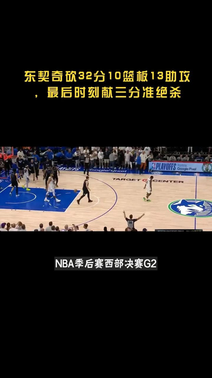 绝杀时刻！东契奇压哨三分助独行侠险胜湖人的简单介绍