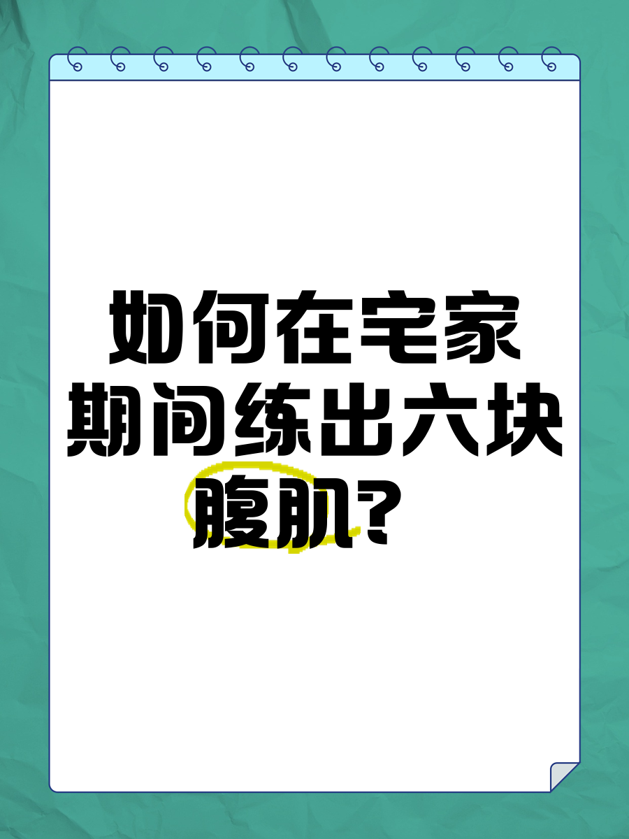 虚拟现实健身兴起，宅家也能练出腹肌
