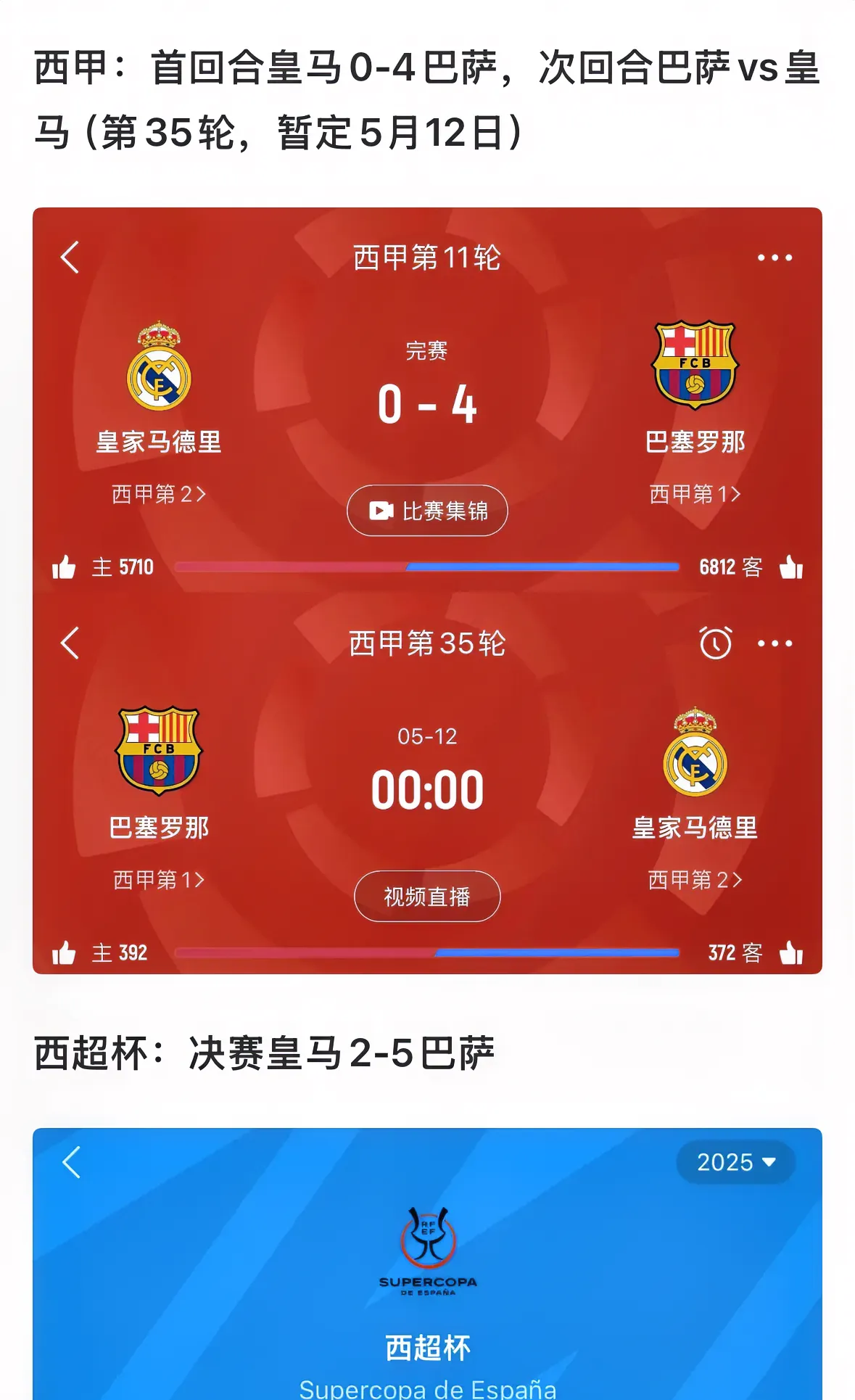 西甲积分榜最新形势：皇马/巴萨你追我赶的简单介绍