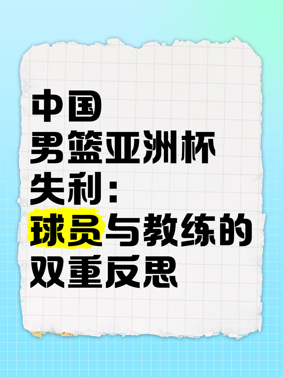 -亚洲杯失利：我们输给了谁？的简单介绍