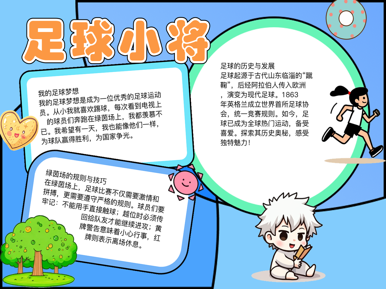 “足球与科技结合的未来,创新如何改变比赛!”的简单介绍 “足球与科技结合的未来,创新如何改变比赛!”的简单介绍